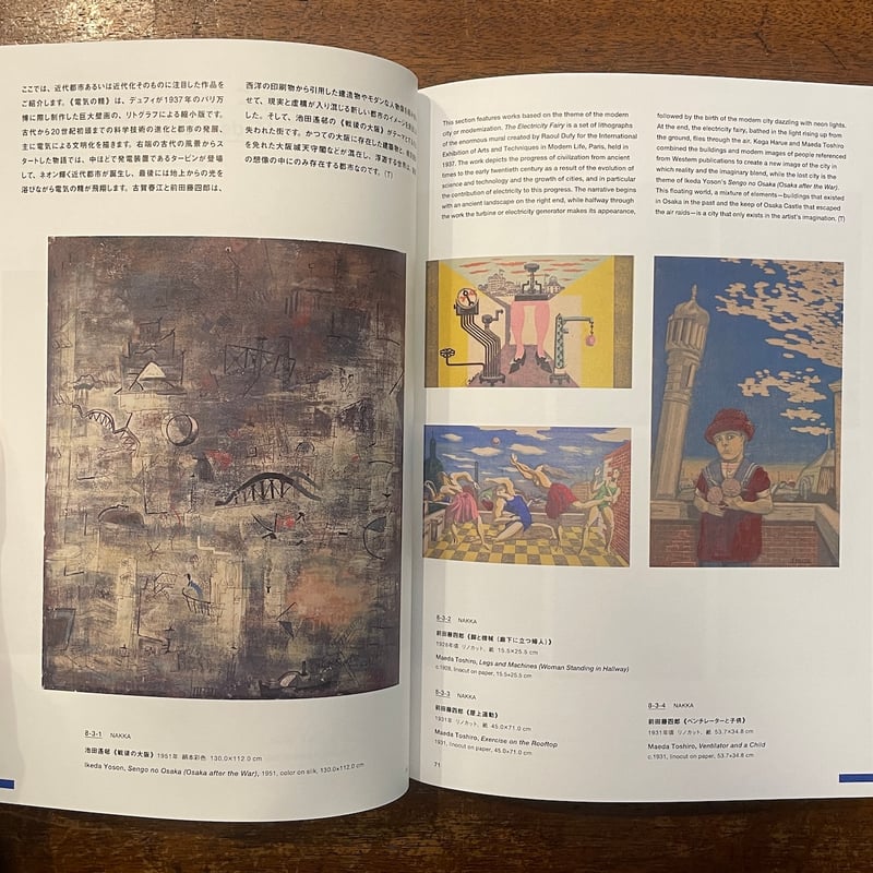 パリ・東京・大阪 モダンアート・コレクション 図録」 | Frobergue