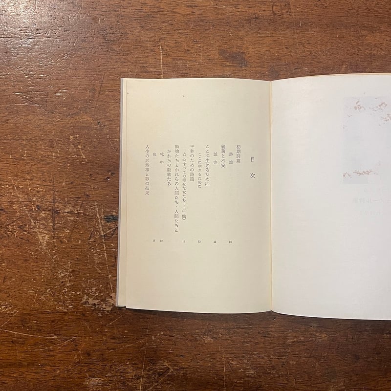 エリュアール詩集」ポール・エリュアール 嶋岡晨 訳 | Frobergue