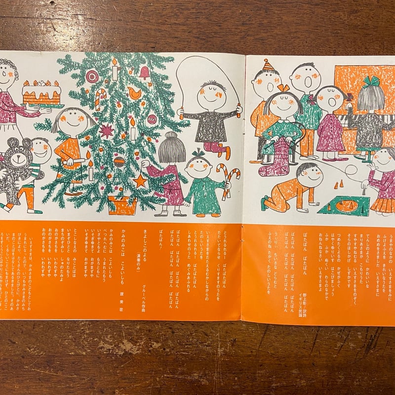 クリスマスのうた／レコード絵本こどものくに」矢代秋雄 音楽 小菌江