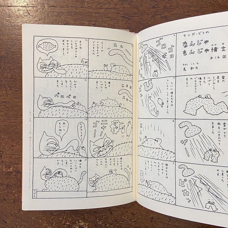 なんじゃもんじゃ博士：マンガ・どうわ」長新太 | Frobergue online store