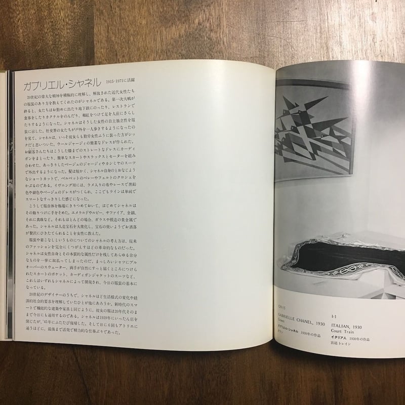 現代衣服の源流展 図録 INVENTIVE CLOTHES 1909-1939」 | Fro