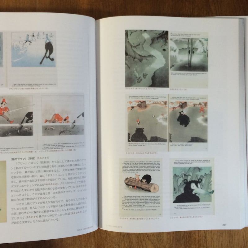 フランスの子ども絵本史」石澤小枝子 高岡厚子 竹田順子 中川亜沙美 