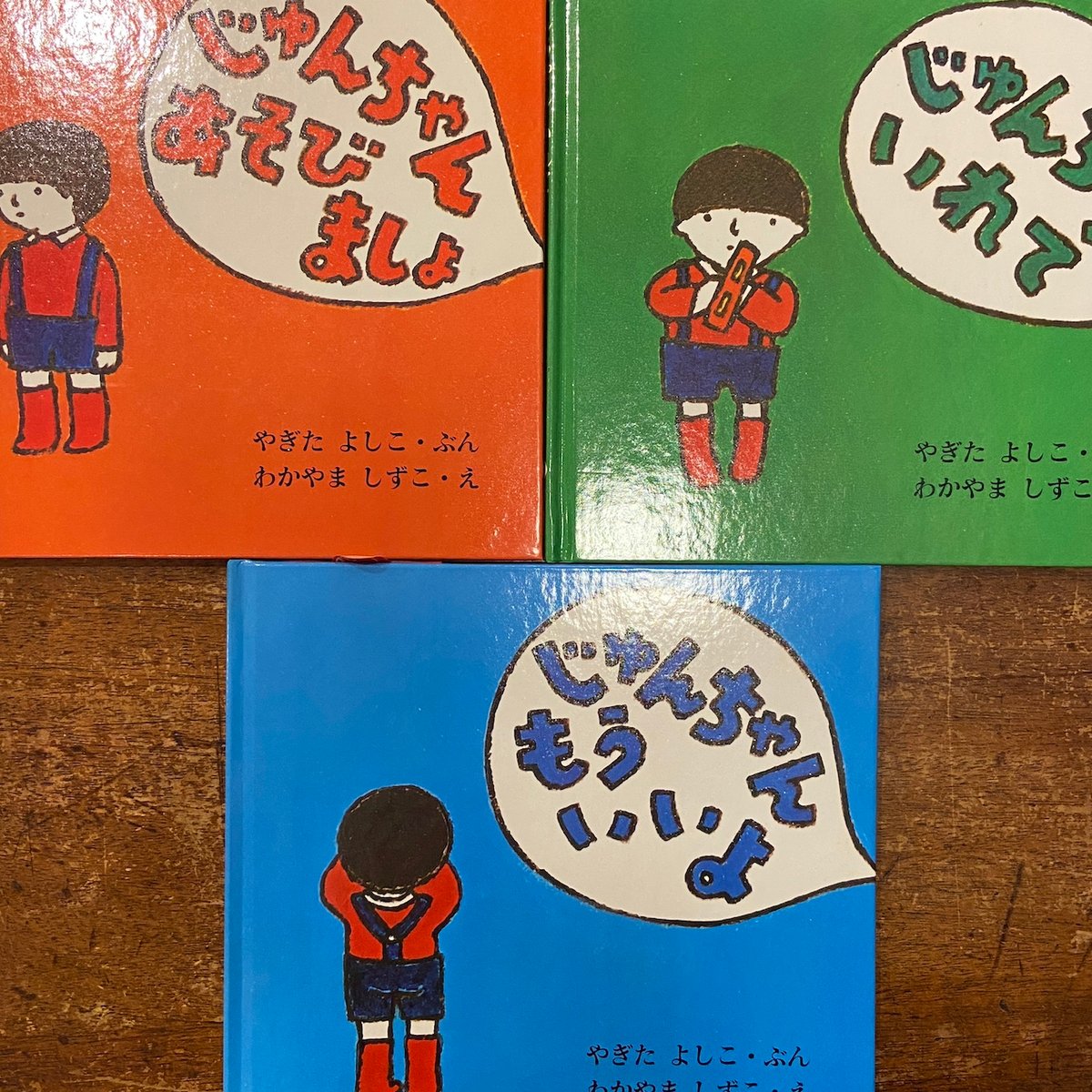 絵本　3冊セット じてんしゃのばん、他 絵本 3冊セット じてんしゃのばん、他