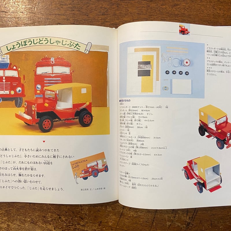 いっしょにつくろう 絵本の世界をひろげる手づくりおもちゃ」村田