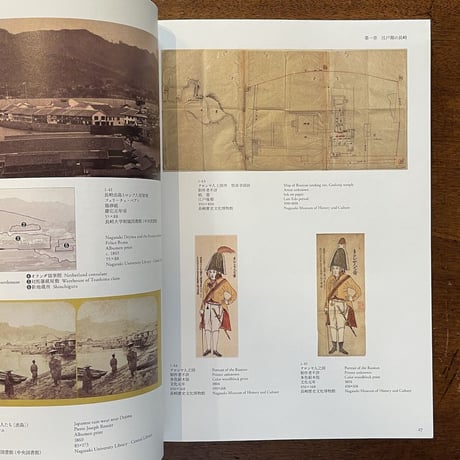 「写真発祥地の原風景／長崎　図録」