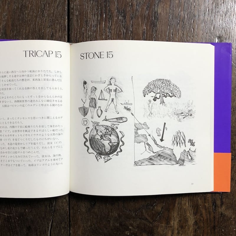 テトラスクロール 少女ゴールディと3匹の熊たち」R.バックミンスター