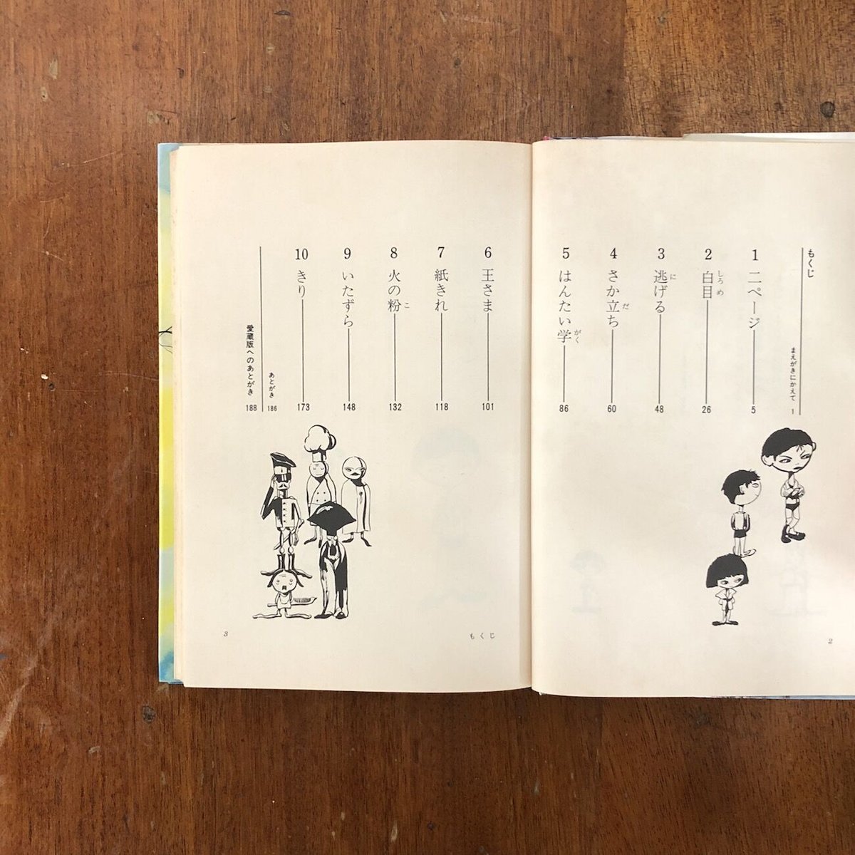 消えた2ページ」寺村輝夫 作 中村宏 絵 | Frobergue online store