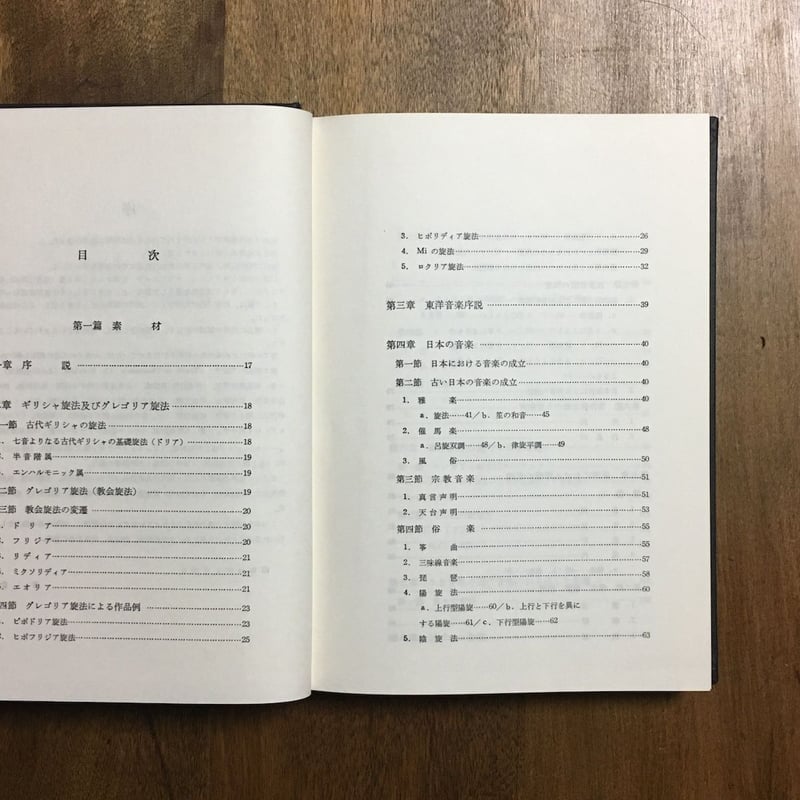 新訂 近代和声学」松平頼則 | Frobergue online store 新訂 近代和声学」松平頼則 | Frobergue online store
