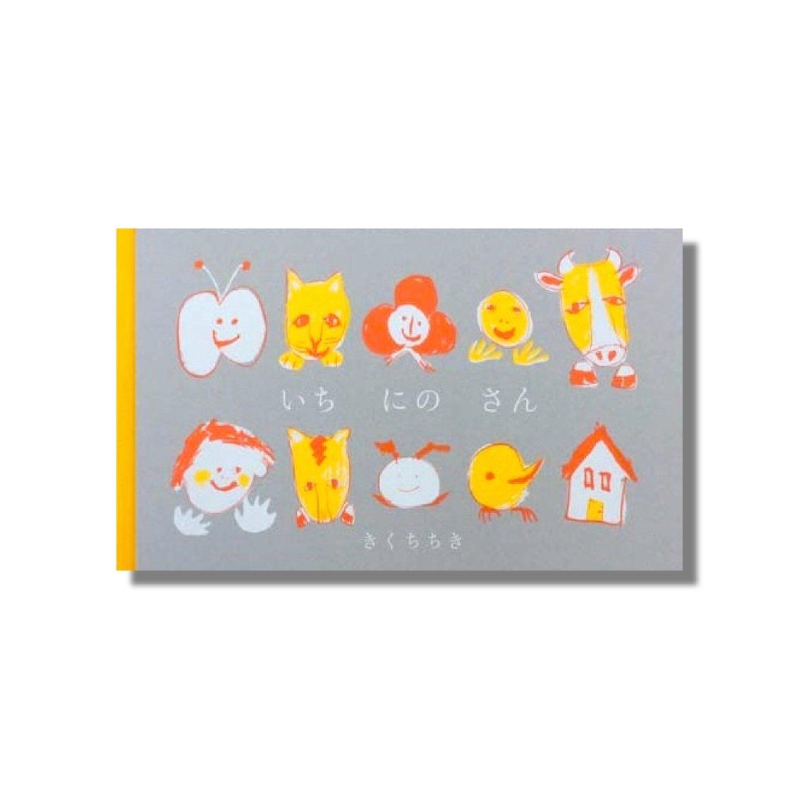 新品商品＞「いちにのさん」きくちちき サイン入り | Frobergue online