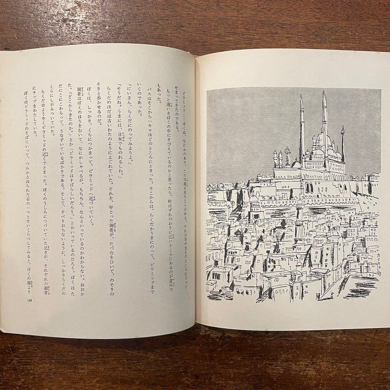 夢をはこぶ船（1969年初版）」福田清人 作 油野誠一 絵