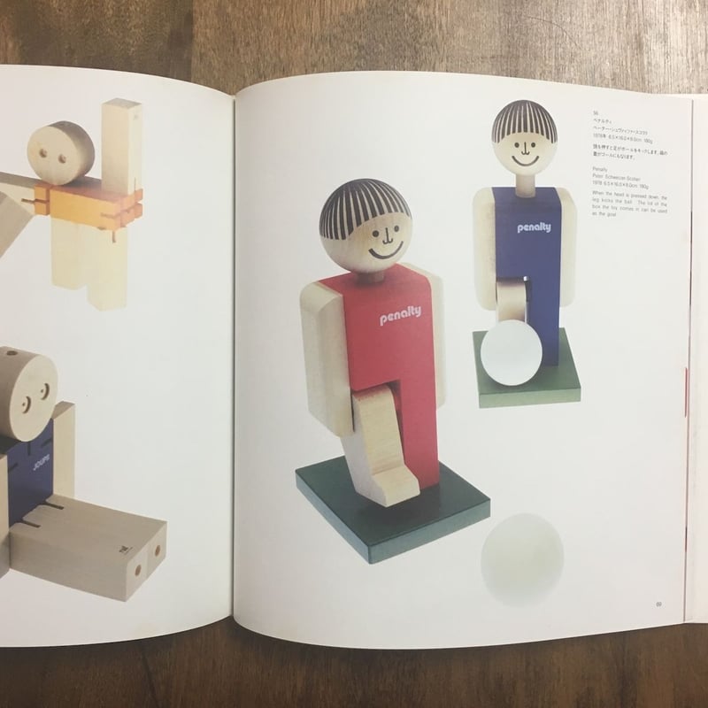 neaf design ネフのおもちゃ」クルト・ネフ 柏木博 | Frobergue