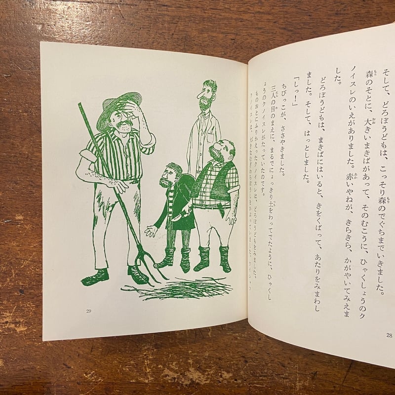 トリーア森の三人どろぼう」カリンケ 作 池田龍雄 画 植田敏郎 訳 トリーア森の三人どろぼう」カリンケ 作 池田龍雄 画 植田敏郎 訳
