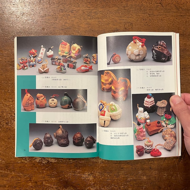 土の鈴：全国土鈴ガイド」石山邦子 | Frobergue online store
