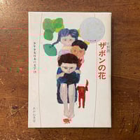 うわさのベーコン」猫田道子 | Frobergue online store