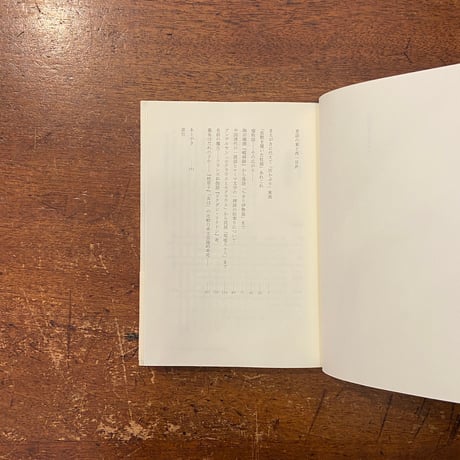「昔話の東と西」鈴木満　サイン入り