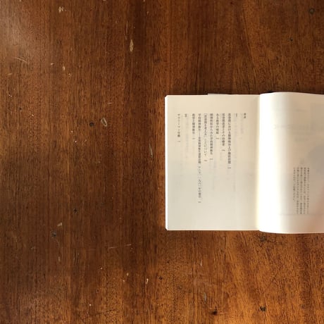 「『思春期を考える』ことについて」中井久夫