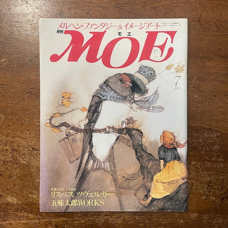 MOE 1987年7月号／妖精のような天才画家リスベス・ツヴェルガー
