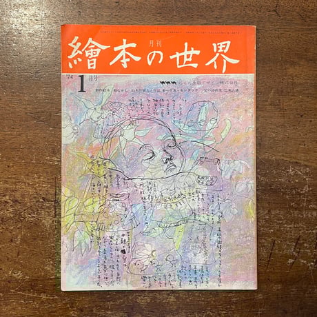 モーリス・センダック 肉筆スケッチ オリジナル fモーリス・センダック | STORES