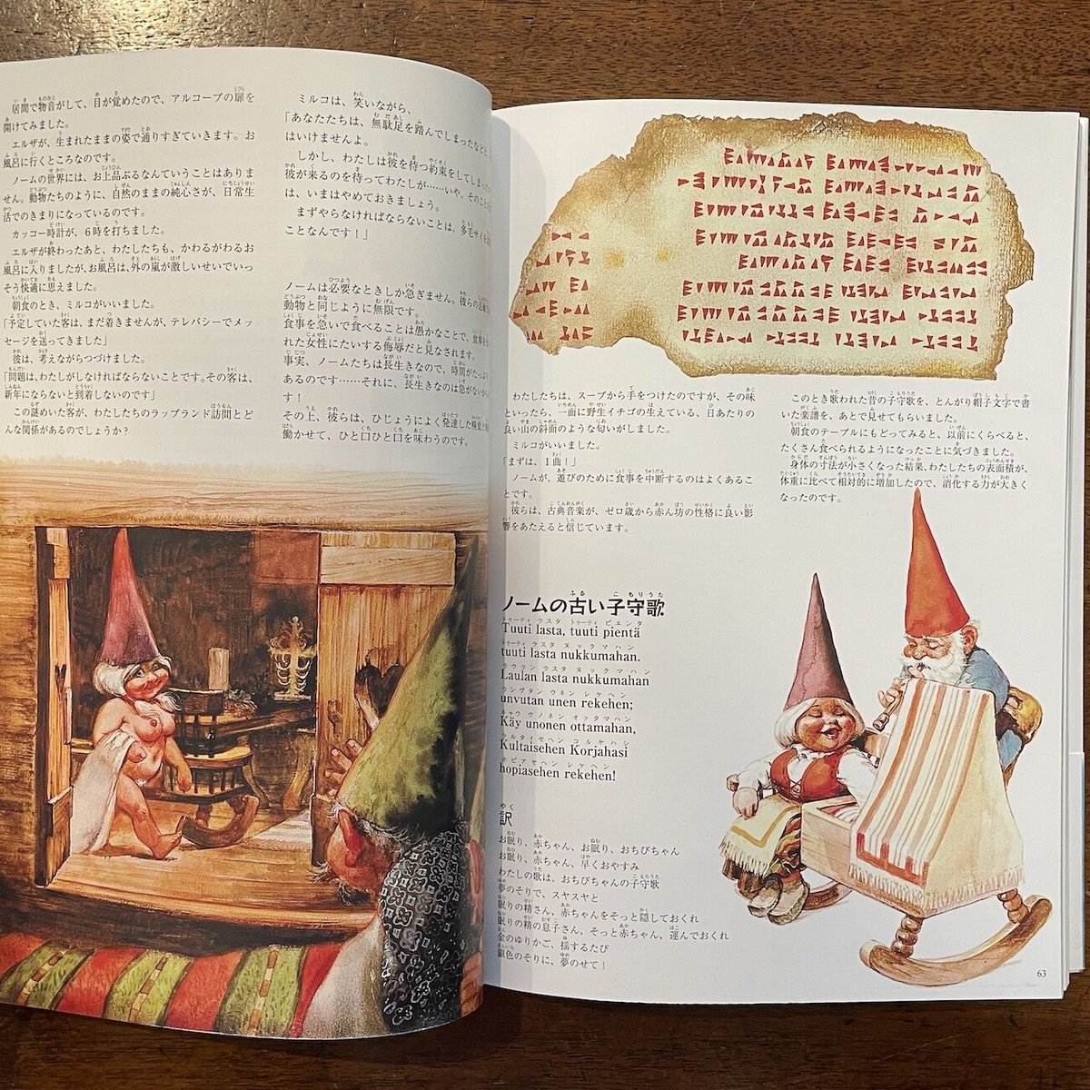 秘密のノーム　本　ヴィンテージ絵本　ブック 秘密のノーム 本 ヴィンテージ絵本 ブック グラフィック社