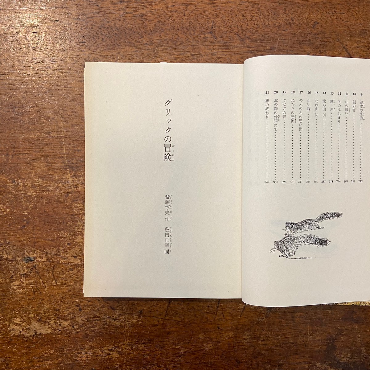 冒険者たち／グリッグの冒険／ガンバとカワウソの冒険（函入3冊