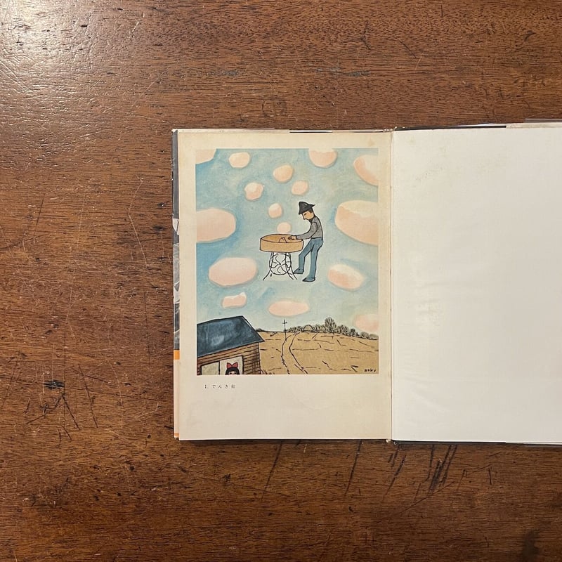 谷内六郎画集（1955年）」谷内六郎 | Frobergue online store