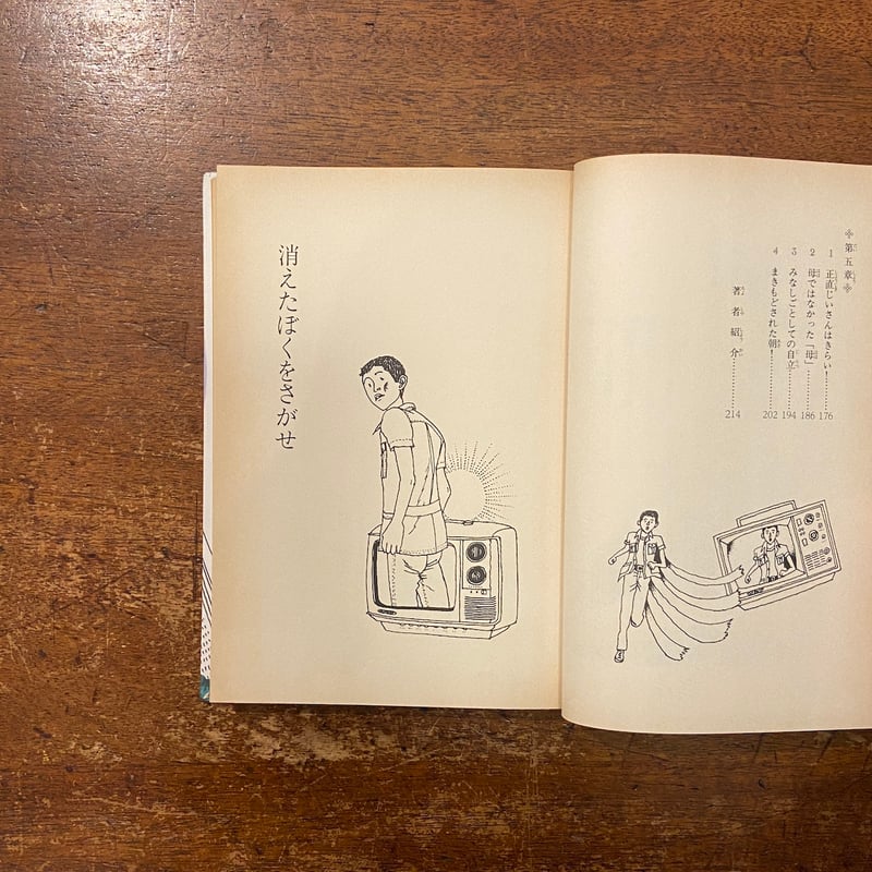 消えたぼくをさがせ」野火晃 作 長尾みのる 絵 | Frobergue online store
