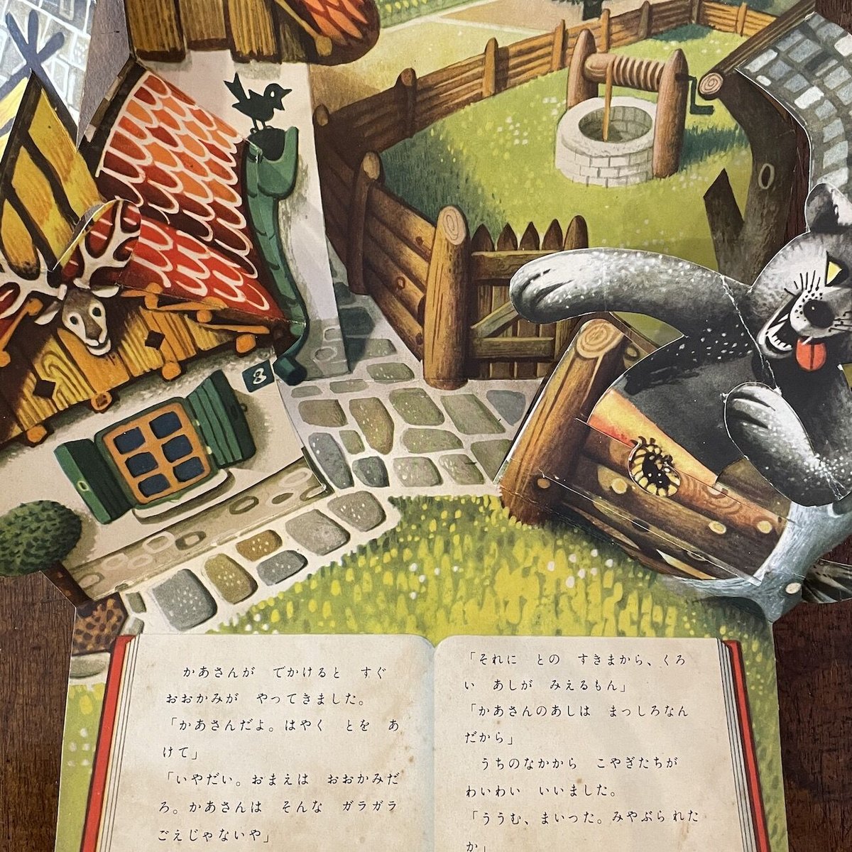 おおやちき 作品集 ４冊 おおかみと七ひきのこやぎ」ヴォイチェフ・クバシュタ だ・かぽ