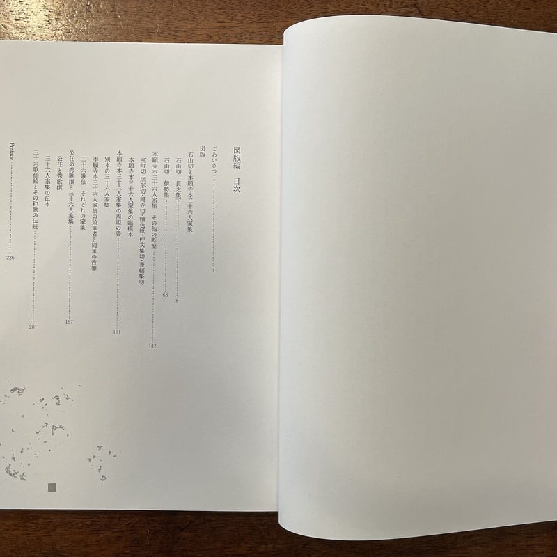 王朝美の精華・石山切 かなと料紙の共演 図録」 | Frobergue online store