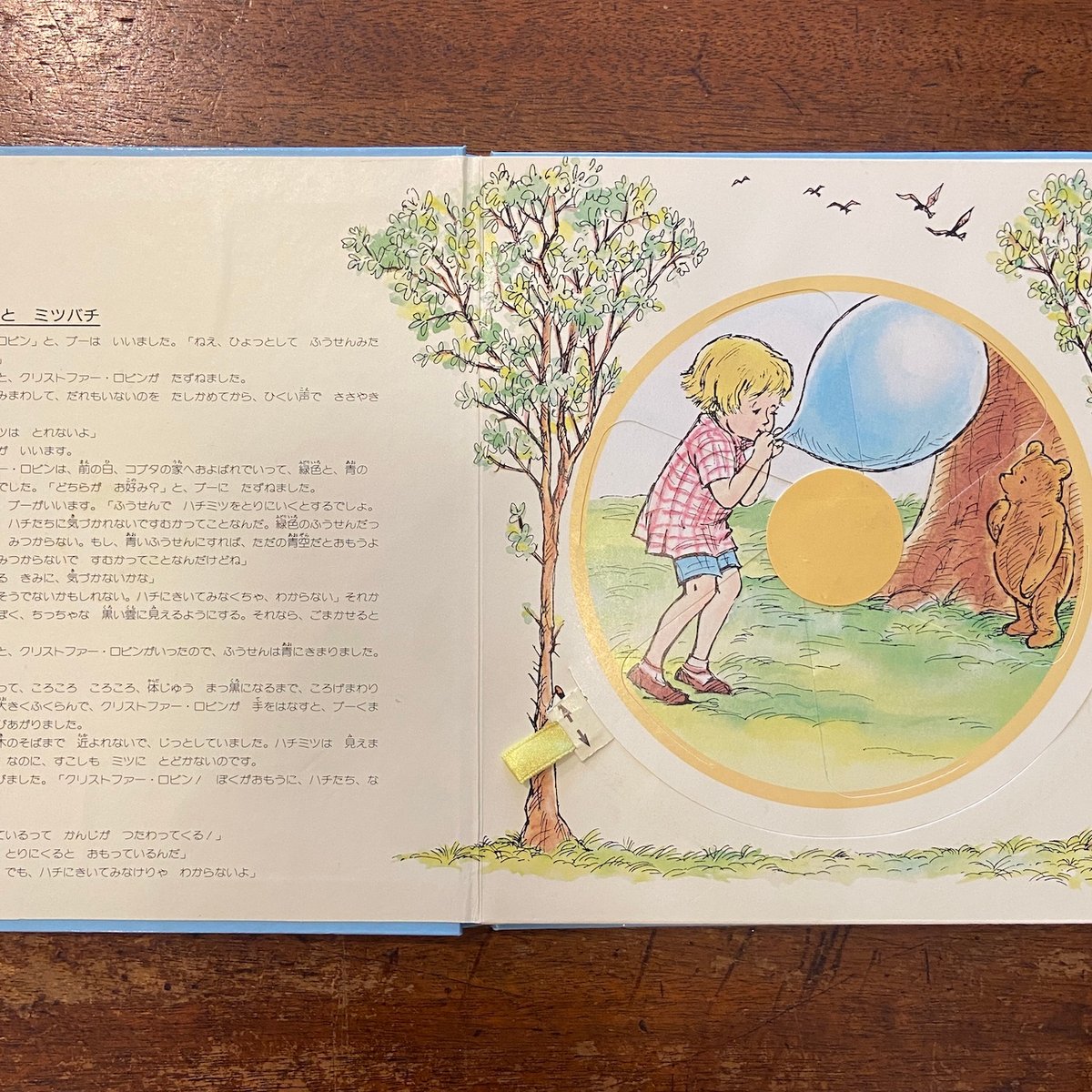 A.A.ミルン 子どもたちの画廊 洋書絵本 復刻版 くまのプーさん かわりえしかけえほん」A・A・ミルン 作 アーネスト・H