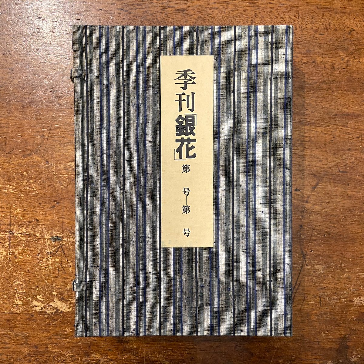 季刊銀花：郷土玩具関係4冊セット」 | Frobergue online store