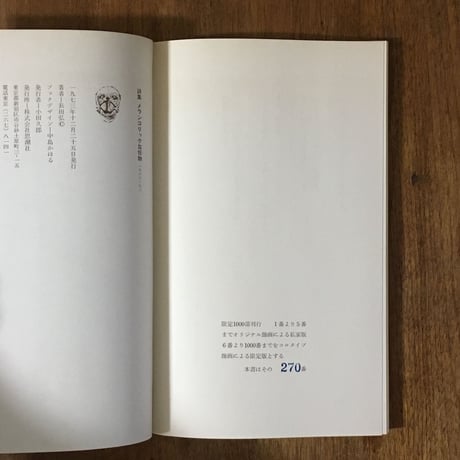 「メランコリックな怪物」長田弘　コロタイプ飾画限定版