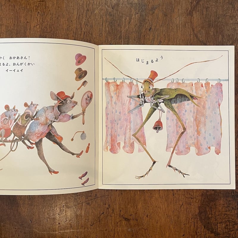 どきどきおんがくかい 年少版こどものとも1997年9月」ドゥシャン