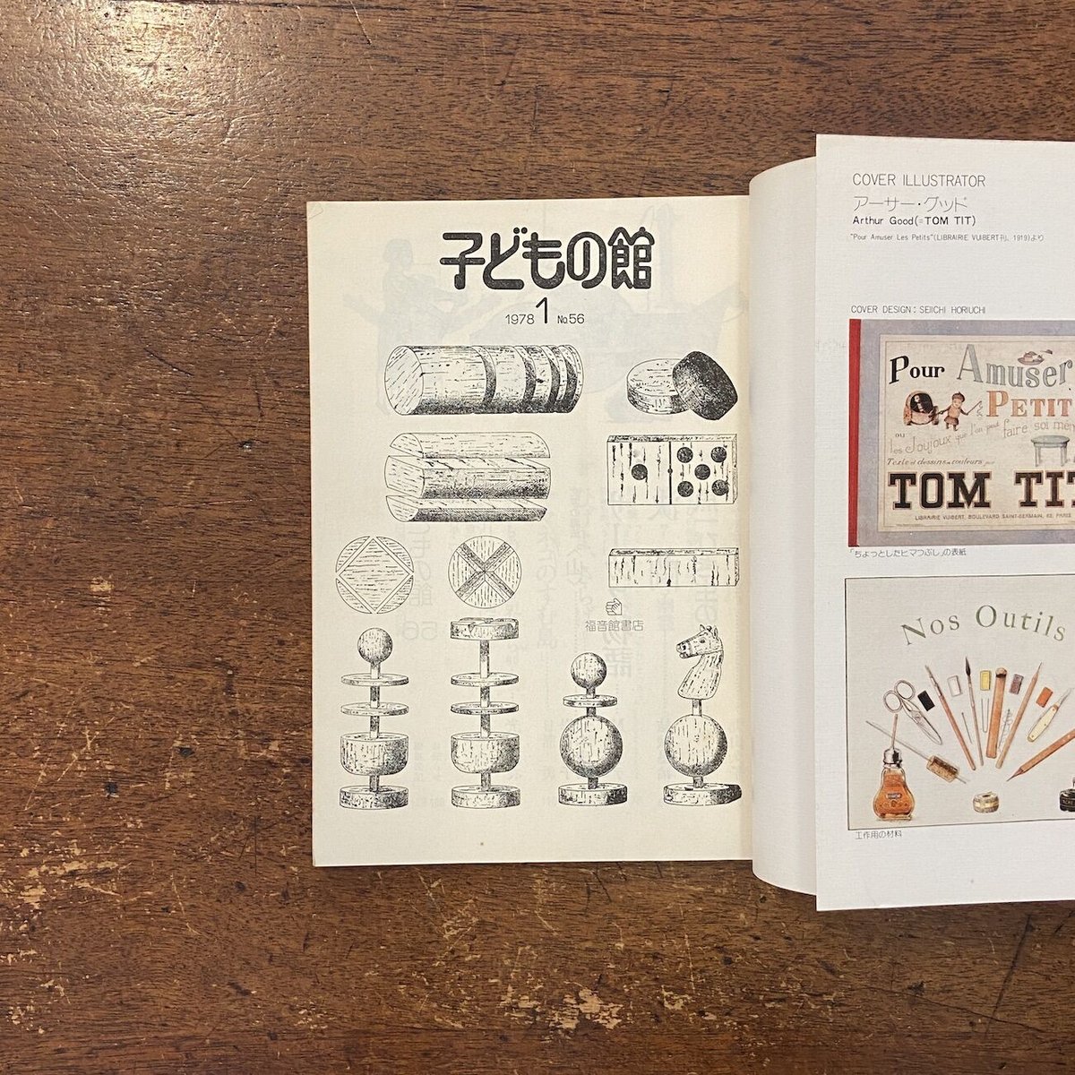 子どもの館 1978年 1月号 子どもの館：1978年1月号 No.56」ミヒャエル・エンデ 佐野洋子