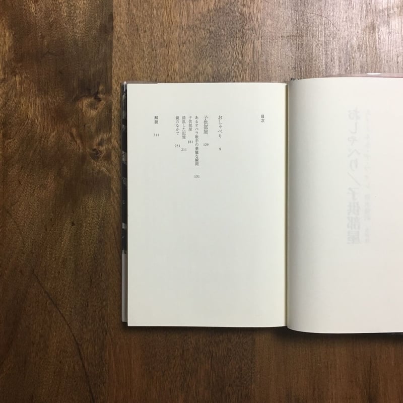 おしゃべり／子供部屋」ルイ＝ルネ・デ・フォレ | Frobergue online store