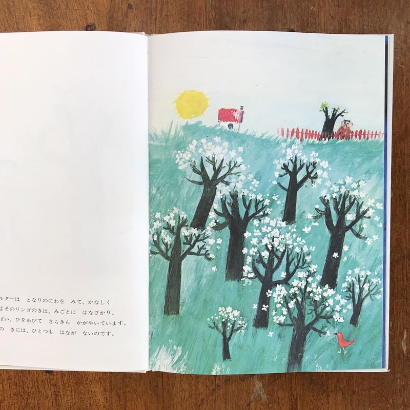 【りんごおばけ】 おばけリンゴ』（絵本） - 青羽古書店 AOBANE Antiquarian Bookshop