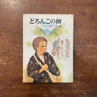 フィオリモンド姫の首かざり」ド・モーガン 作 ウォルター・クレイン