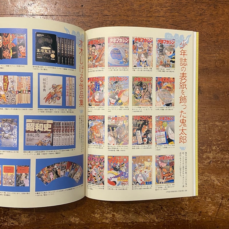 水木しげる記念館開館記念：ゲゲゲの鬼太郎特別展 図録」 | Frobergue