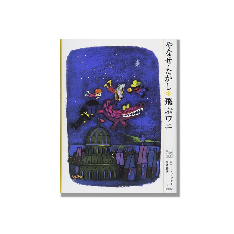 【未使用】ワニのJIGPUZZ BOOKS 朝霧高原の証言 未使用】ワニのJIGPUZZ BOOKS 朝霧高原の証言 Amazon.co.jp