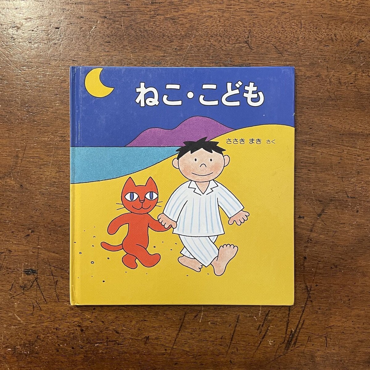ねこ・こども」佐々木マキ | Frobergue online store