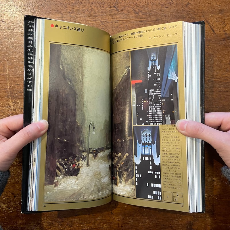 ニューヨーク／アメリカ 旅する21世紀ブック 望遠郷」 | Frobergue