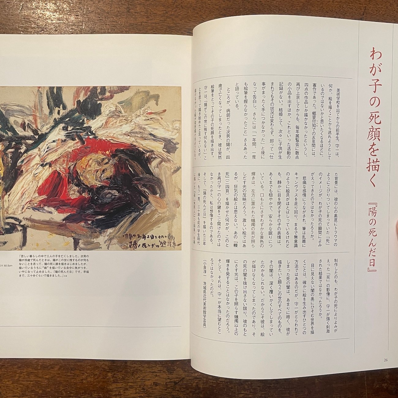 別冊太陽 熊谷守一 気ままに絵のみち」 | Frobergue online store