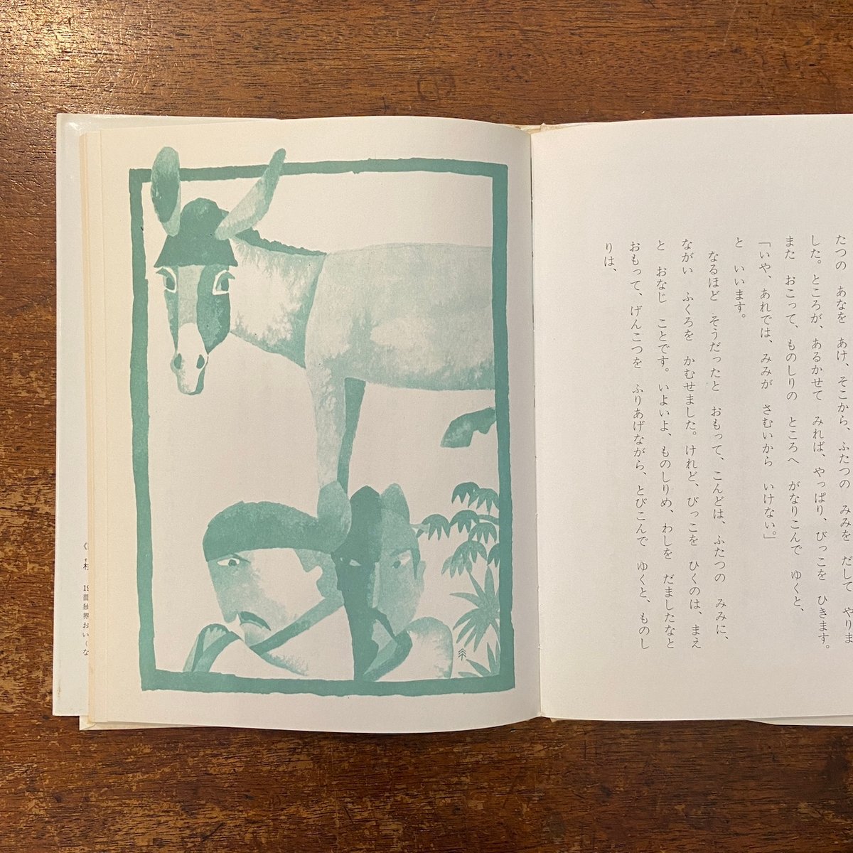 新美南吉「 がちょうのたんじょうび 」昭和25年  初版本 がちょうのたんじょうび / 新美 南吉【作】/黒井 健【絵