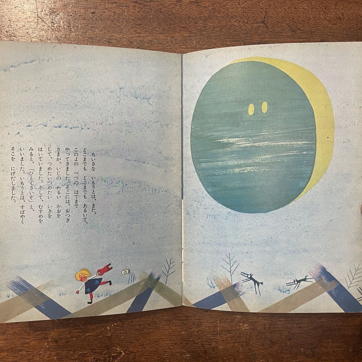 七わのからす こどものとも「母の友」絵本41号／1959年」 堀内誠一