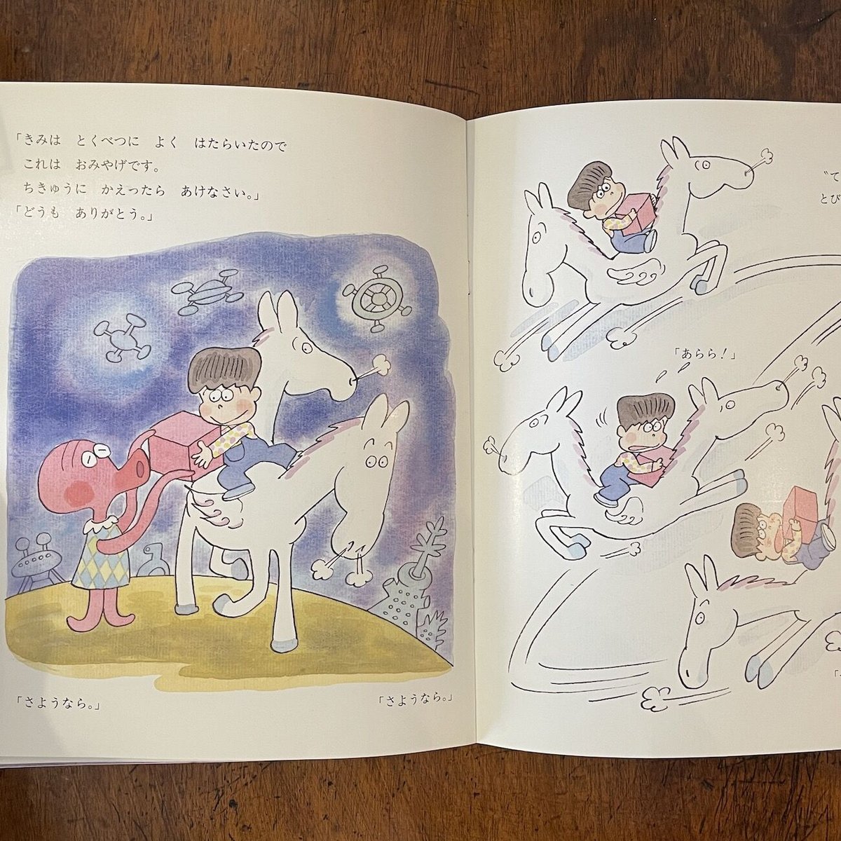 ほしをつくったけんちゃん キンダー名作選1995年7月号」前川かずお 