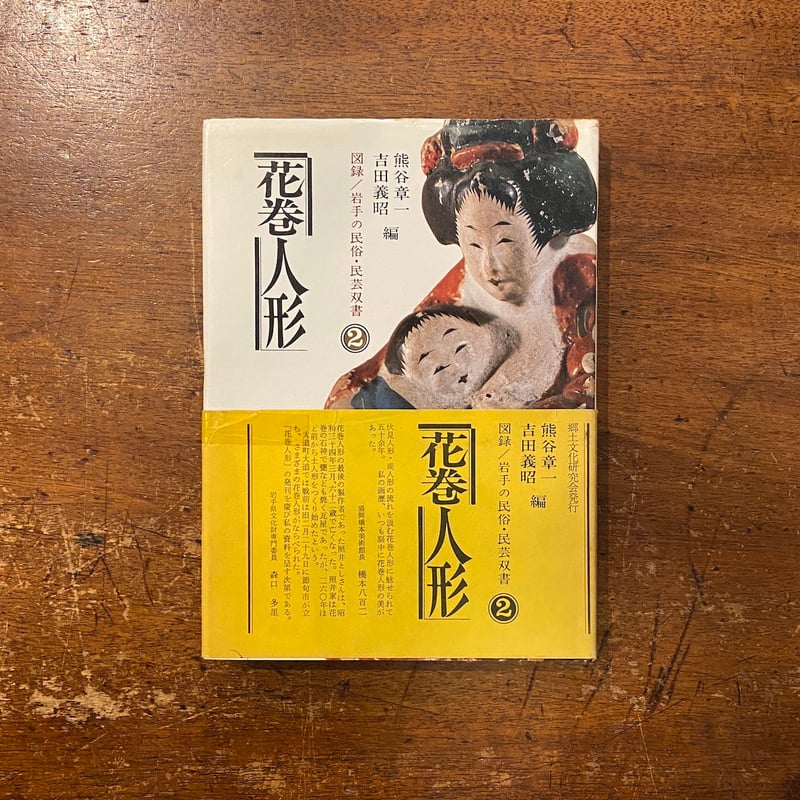 □03)【同梱不可】特装版 民俗民芸双書 全73巻揃いセット/岩崎 □03)【同梱不可】特装版 民俗民芸双書 全73巻揃いセット/岩崎