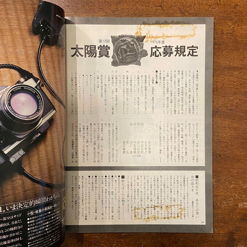 太陽 日本こども遊び集 1975年1月号」 | Frobergue online store 太陽 日本こども遊び集 1975年1月号」 | Frobergue online store