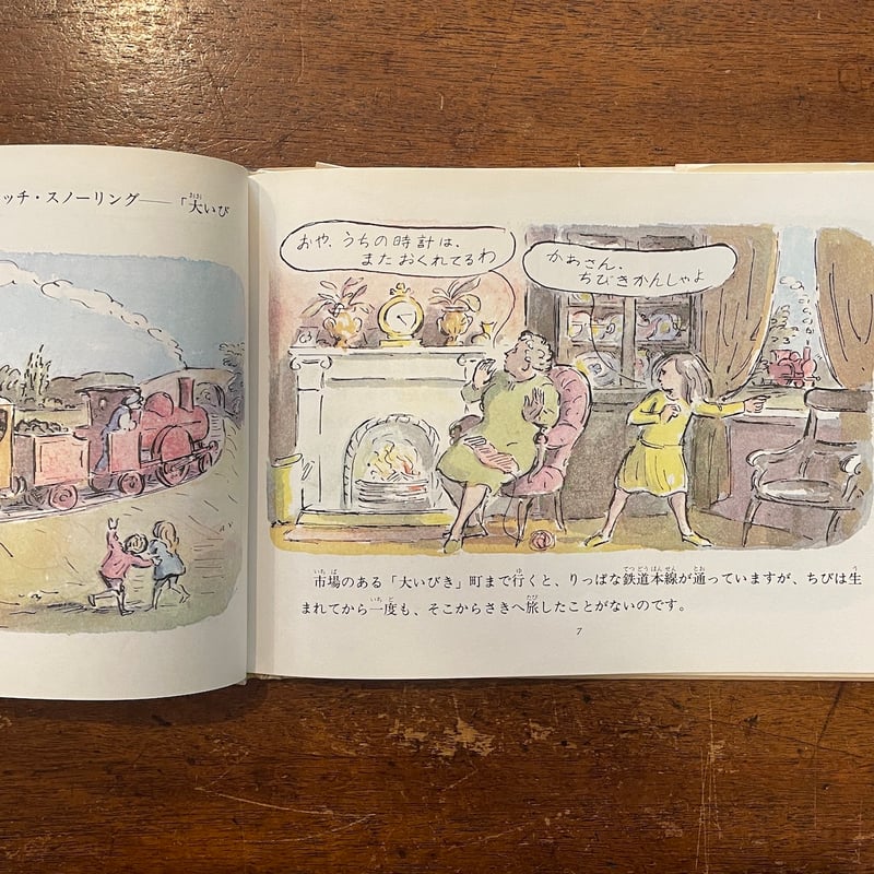 小さなきかんしゃ（1975年初版）」グレアム・グリーン 文