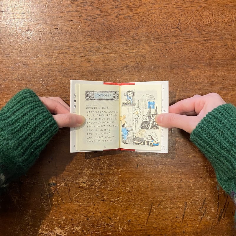 ちいさなちいさなえほんばこ(4冊セット)」モーリス ちいさなちいさなえほんばこ(4冊セット)」モーリス
