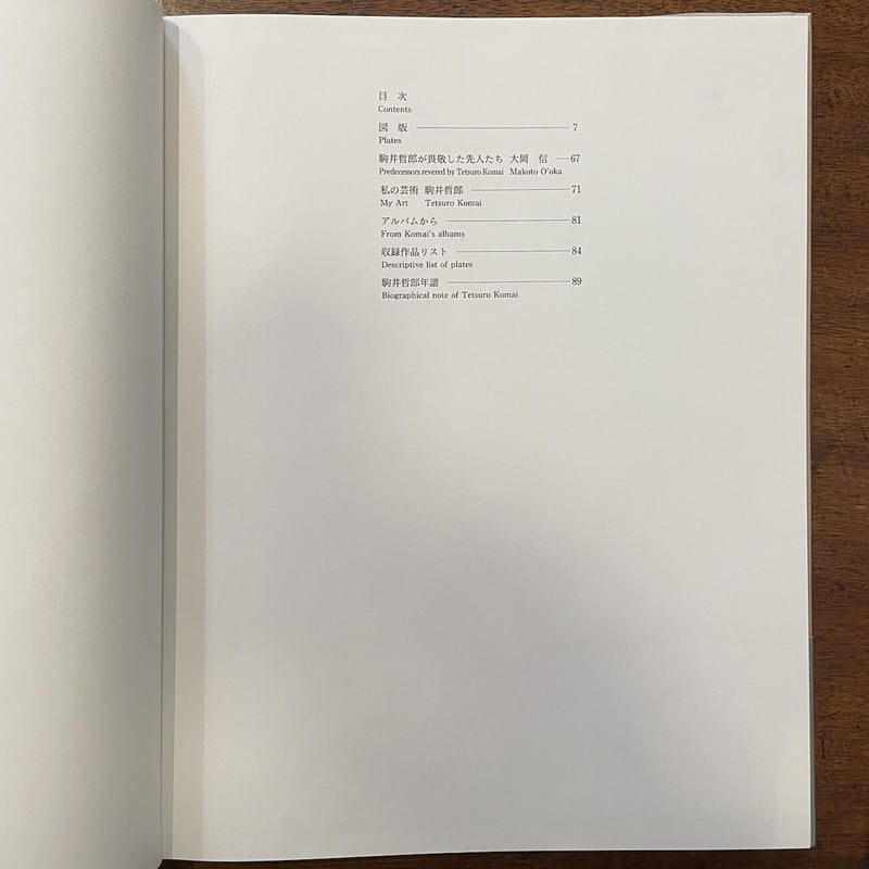 日本現代版画シリーズ 駒井哲郎」 | Frobergue online store