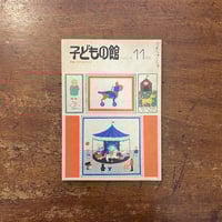 べにばらホテルのお客 安房直子 美品・帯付き 峯梨花 筑摩書房 第3刷 べにばらホテルのお客」安房直子 作 峯梨花 絵 | Frobergue